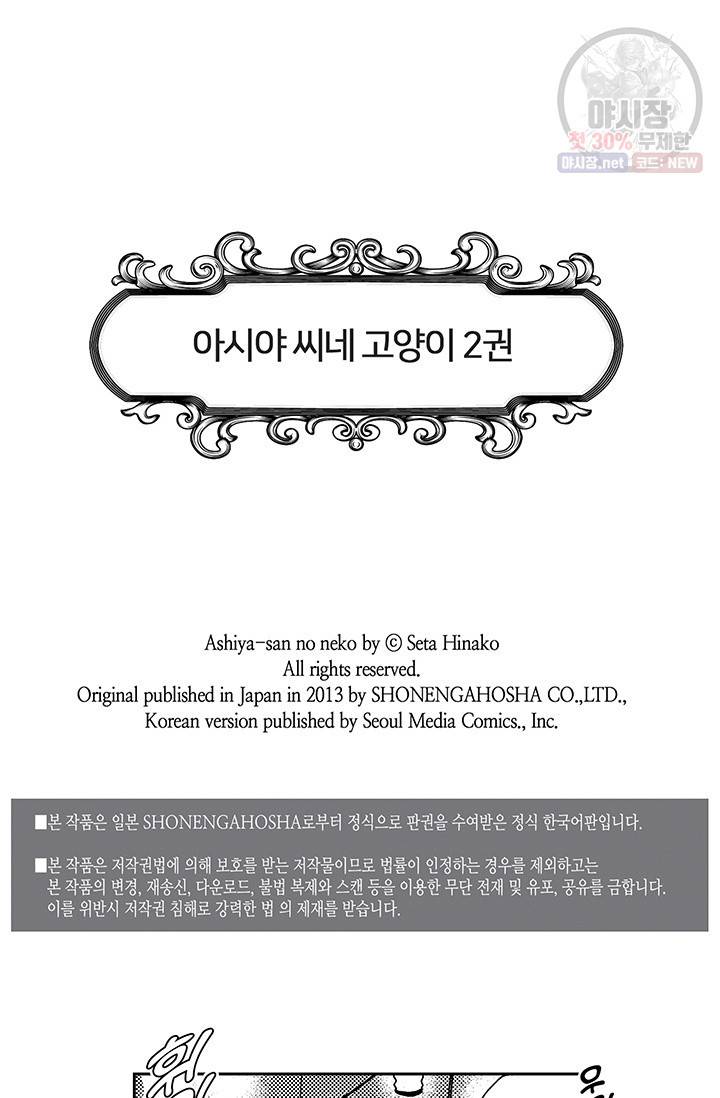 아시야 씨네 고양이 30화 2
