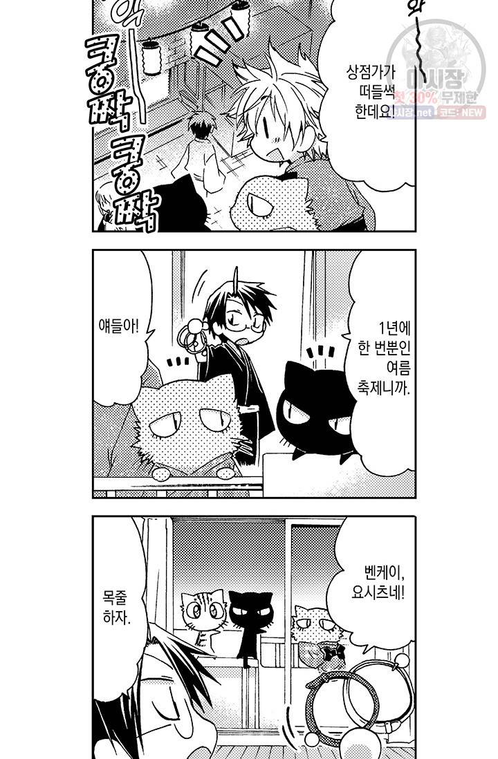 아시야 씨네 고양이 30화 3