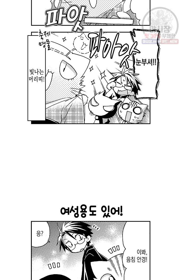 아시야 씨네 고양이 30화 6