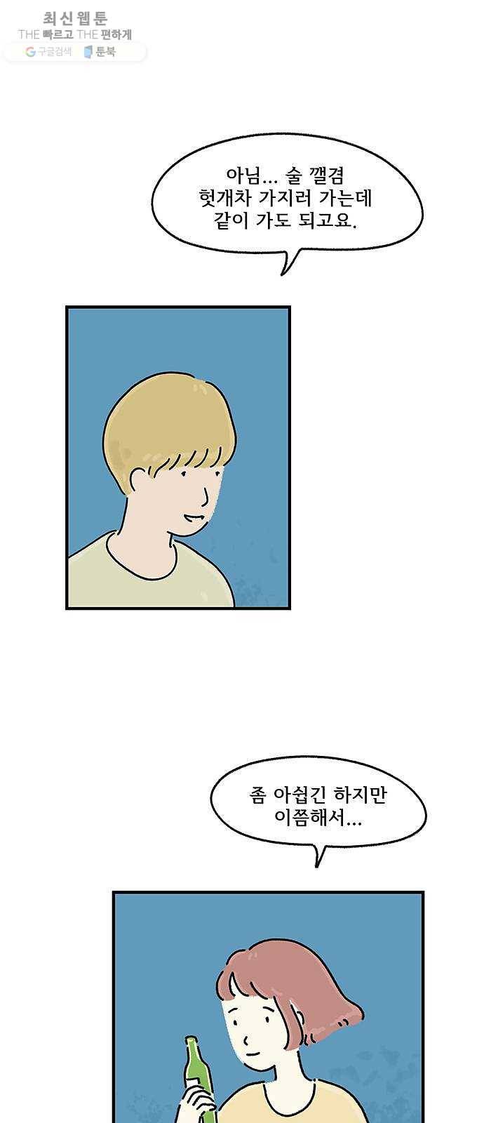 드로잉 레시피 40화 은하수 6