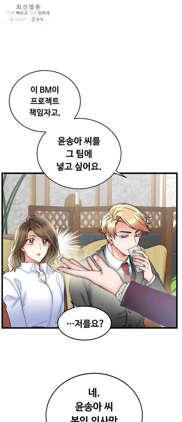 선배, 그 립스틱 바르지마요 16화 1