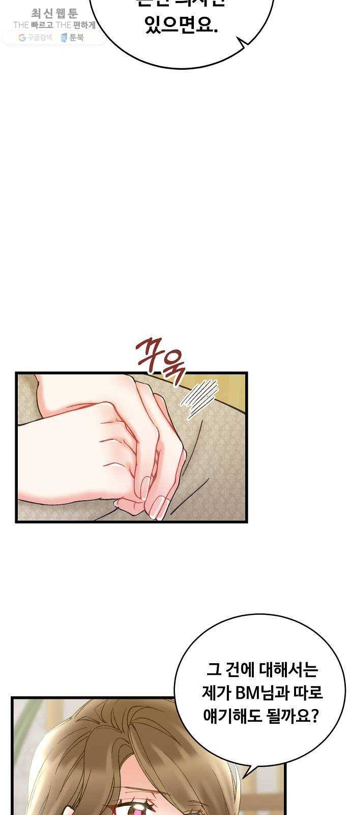 선배, 그 립스틱 바르지마요 16화 2