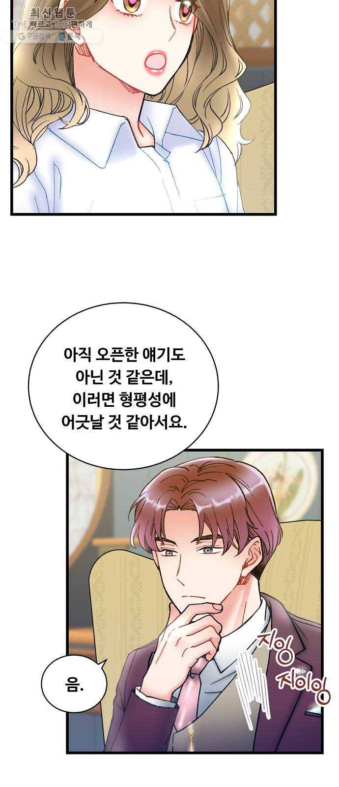 선배, 그 립스틱 바르지마요 16화 3