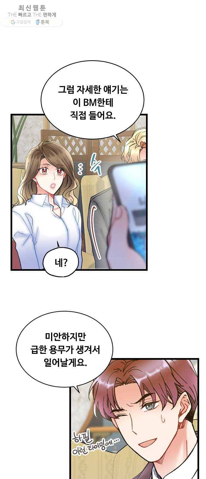선배, 그 립스틱 바르지마요 16화 4