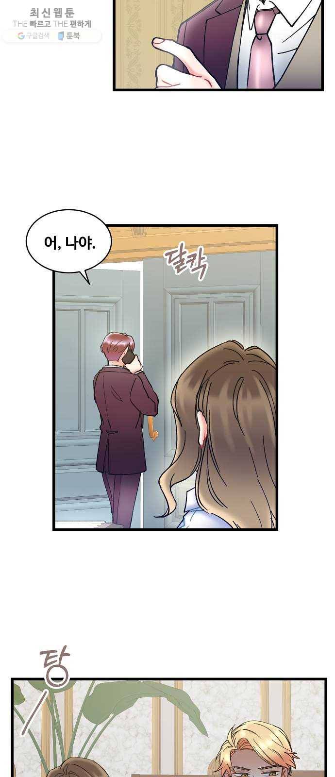 선배, 그 립스틱 바르지마요 16화 5