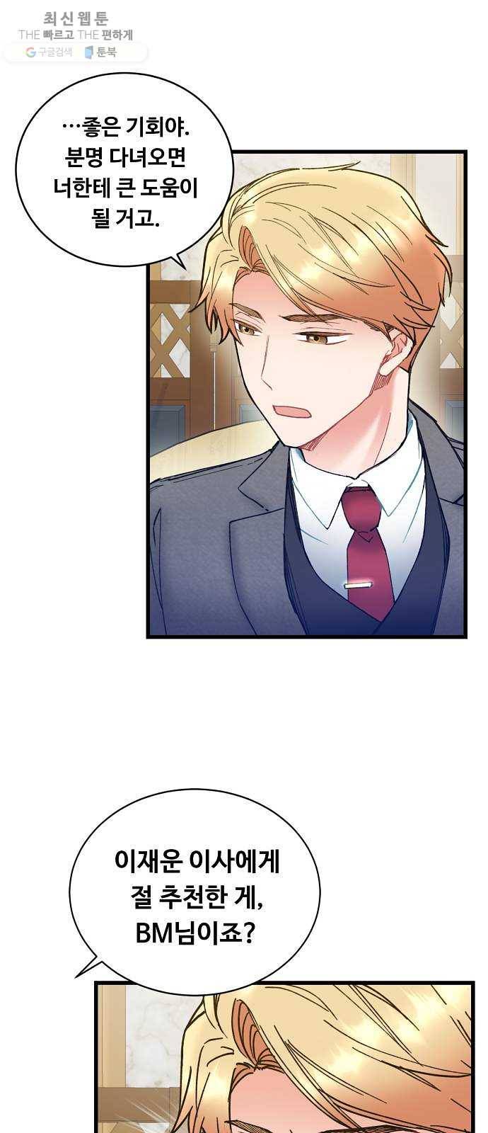선배, 그 립스틱 바르지마요 16화 7