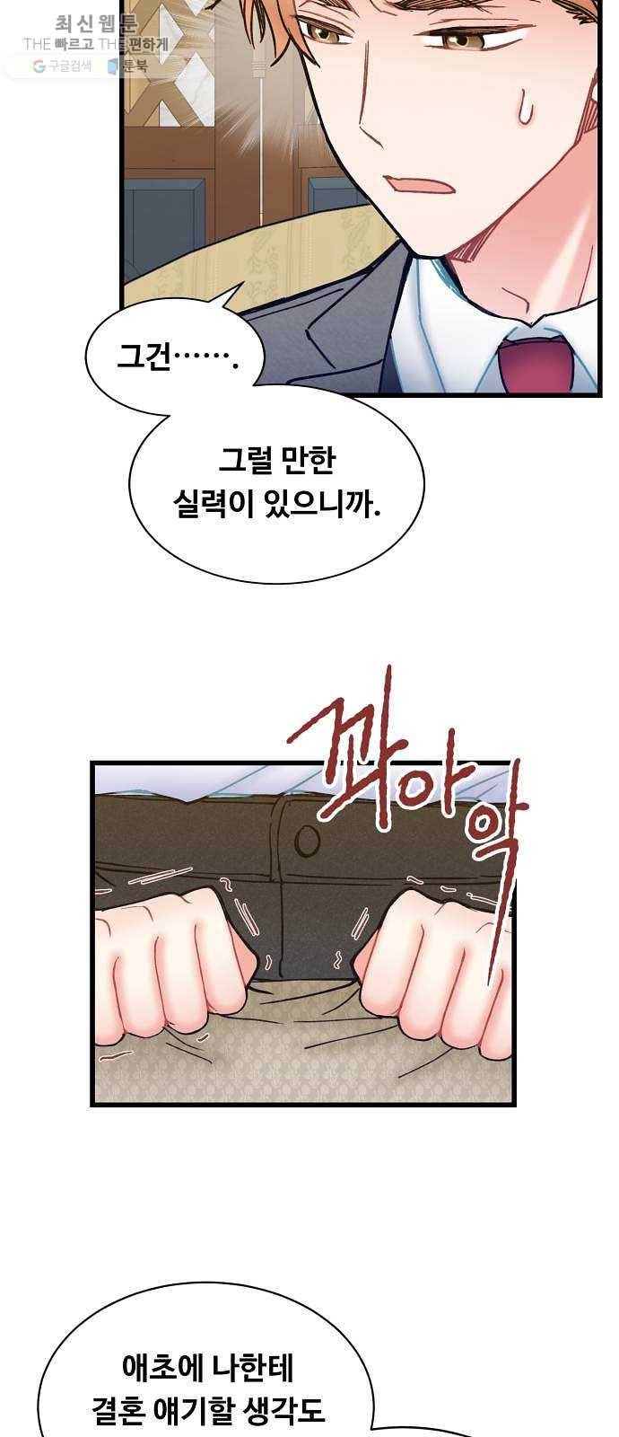 선배, 그 립스틱 바르지마요 16화 8