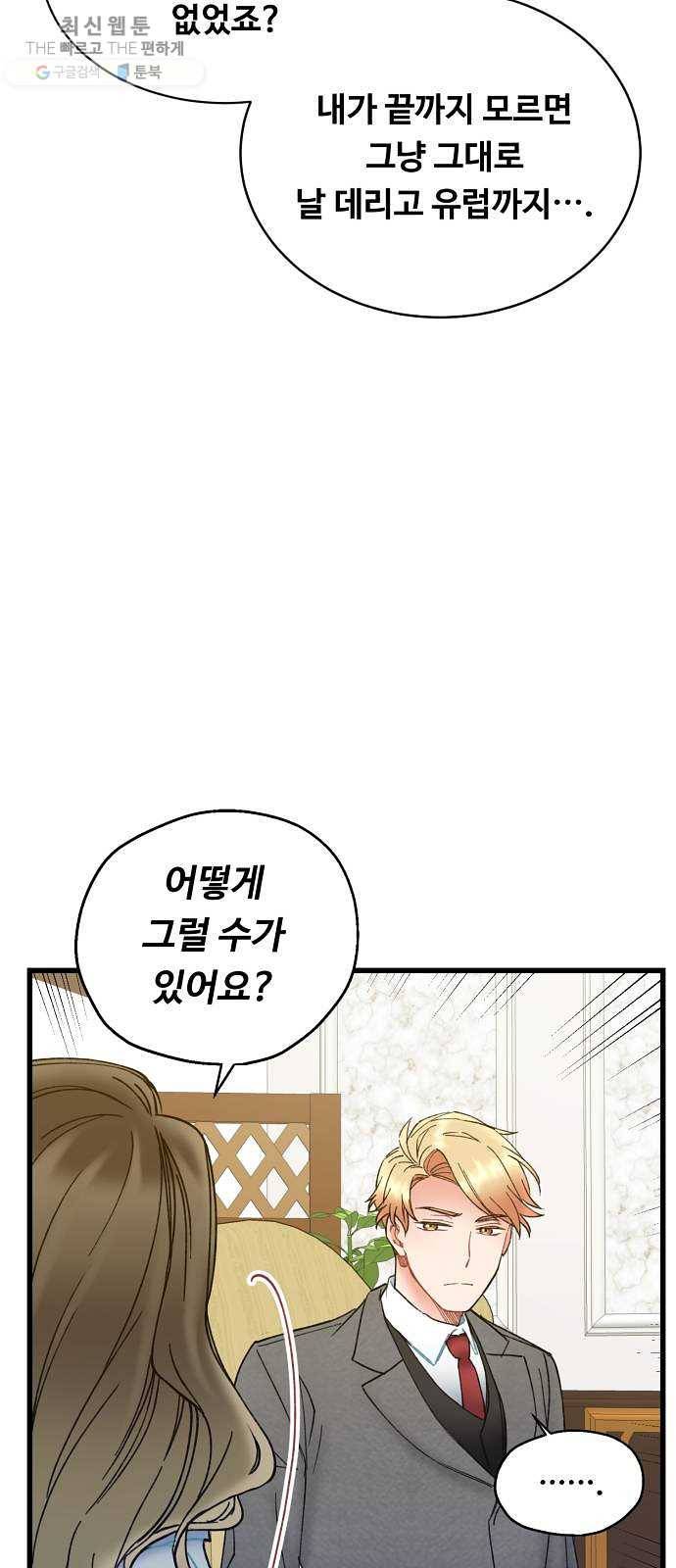 선배, 그 립스틱 바르지마요 16화 9