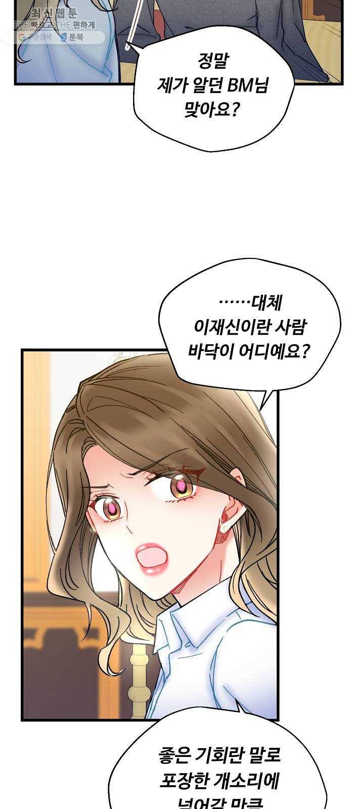 선배, 그 립스틱 바르지마요 16화 10