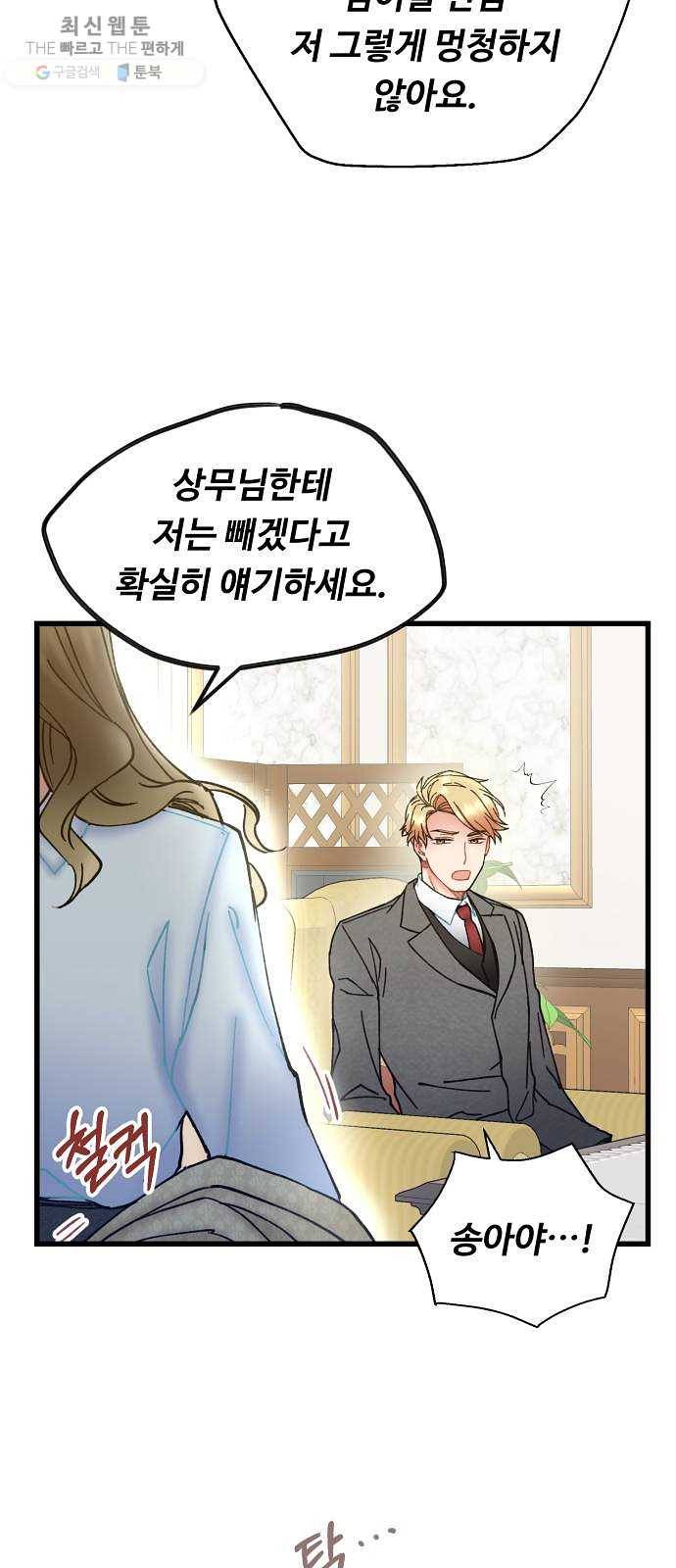 선배, 그 립스틱 바르지마요 16화 11