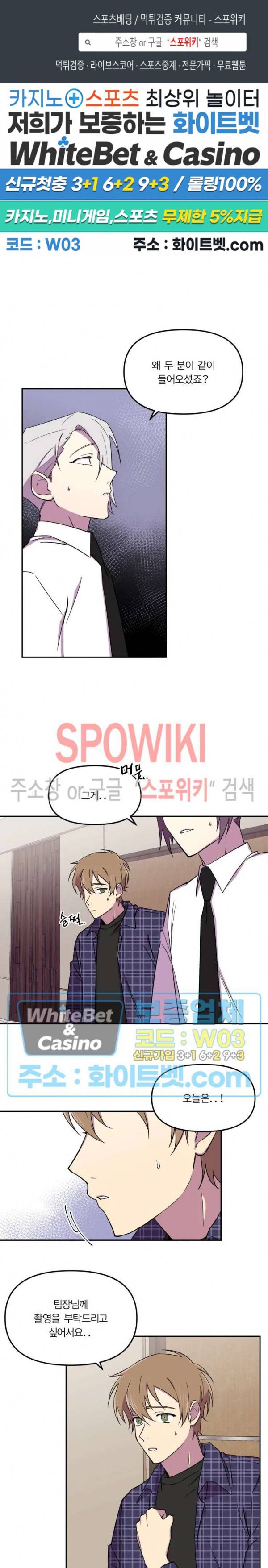 수상한 알바처 16화 1