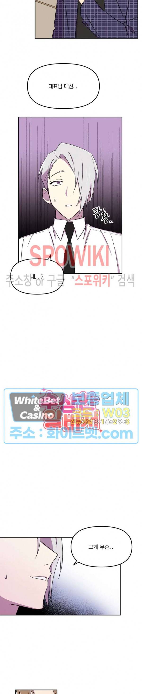 수상한 알바처 16화 2