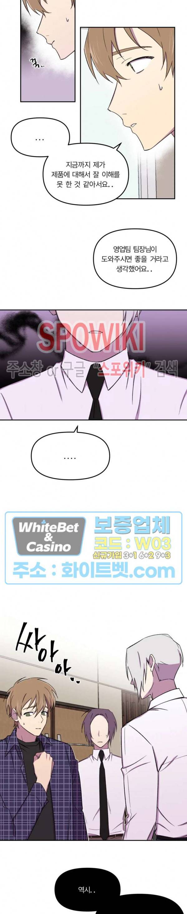 수상한 알바처 16화 3