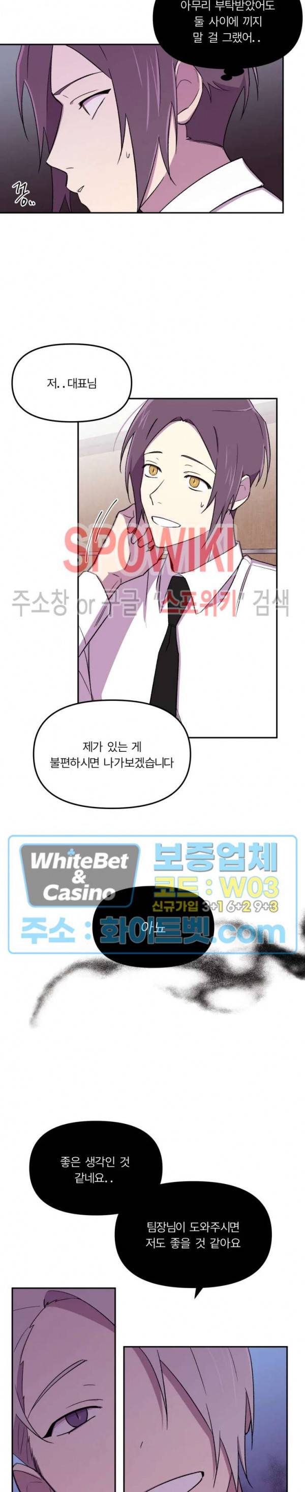 수상한 알바처 16화 4