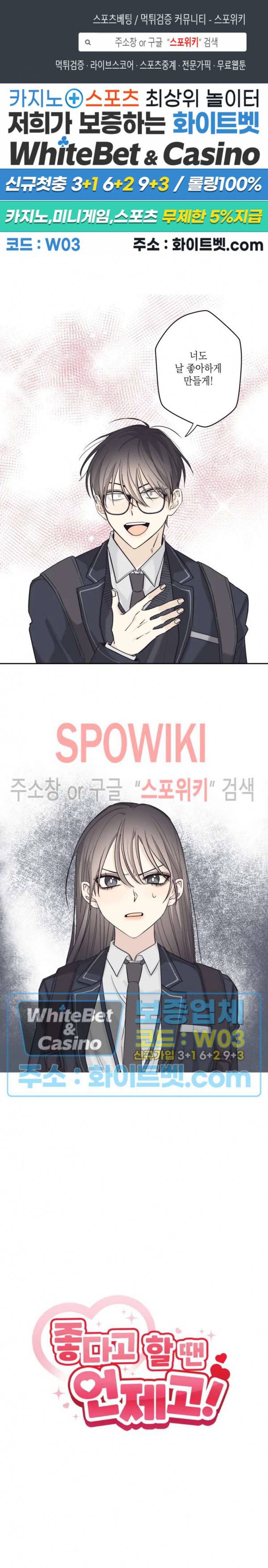 좋다고 할 땐 언제고! 2화 1
