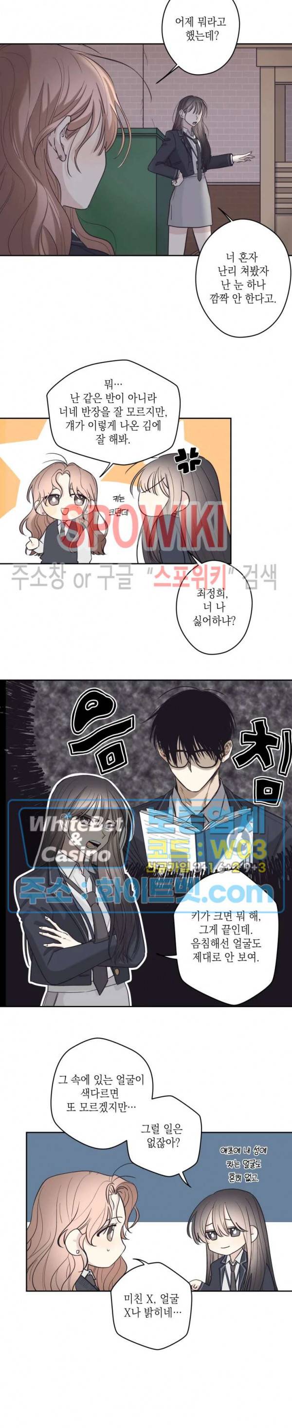 좋다고 할 땐 언제고! 2화 3