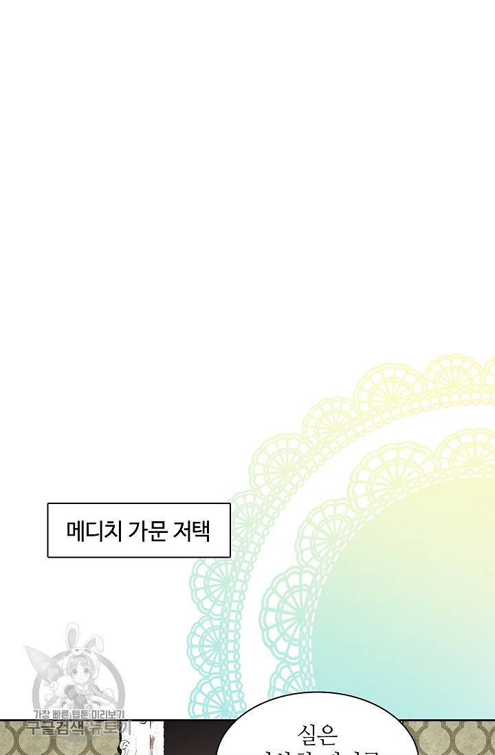 왕녀님은 파혼하고 싶어 55화 2