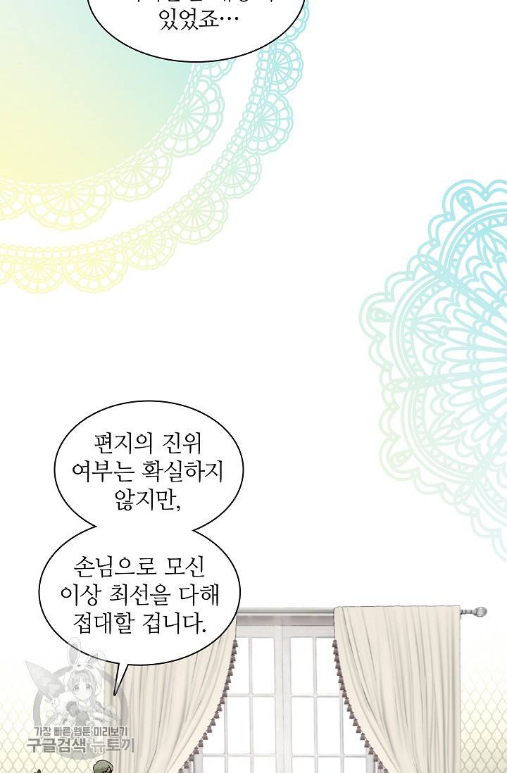 왕녀님은 파혼하고 싶어 55화 4