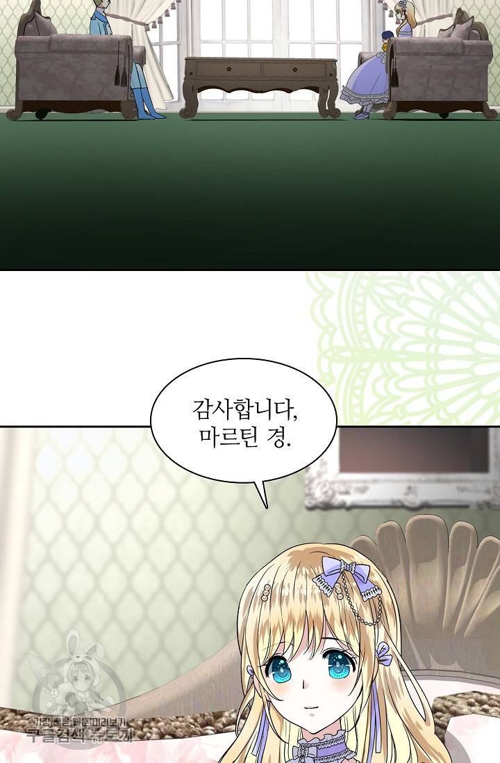 왕녀님은 파혼하고 싶어 55화 5