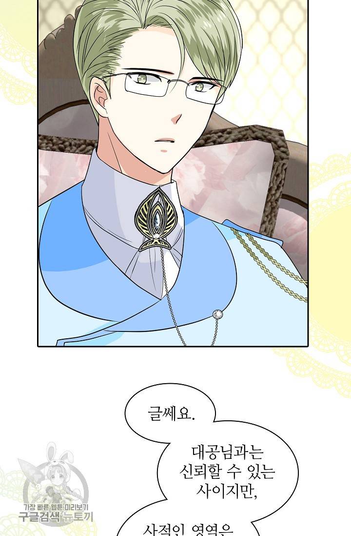왕녀님은 파혼하고 싶어 55화 8