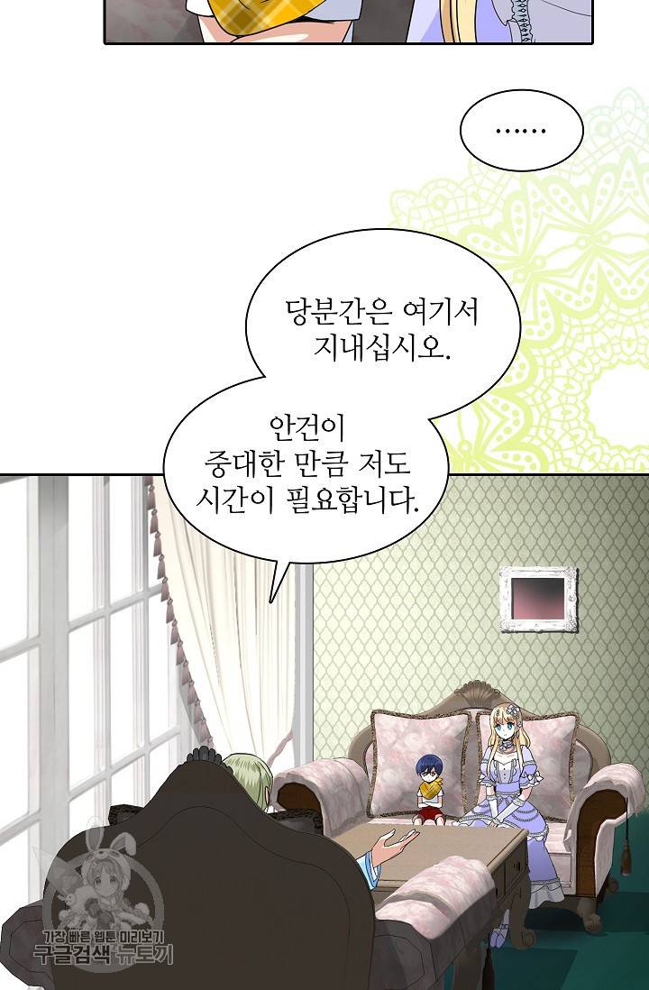 왕녀님은 파혼하고 싶어 55화 11