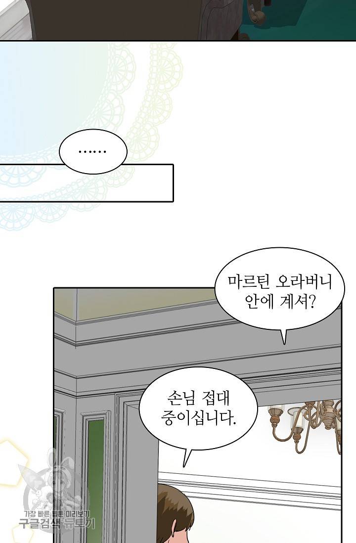 왕녀님은 파혼하고 싶어 55화 12