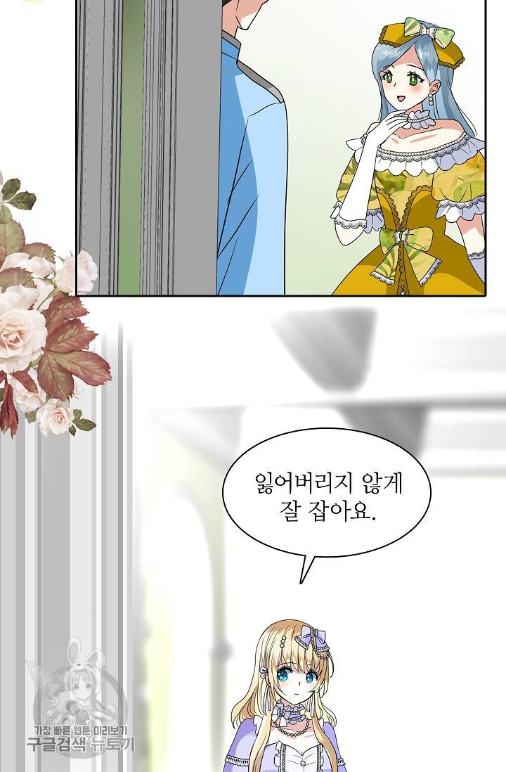 왕녀님은 파혼하고 싶어 55화 13