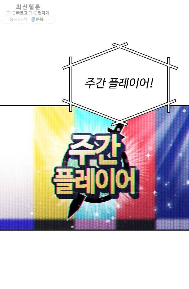 레벨업 못하는 플레이어-27화 1