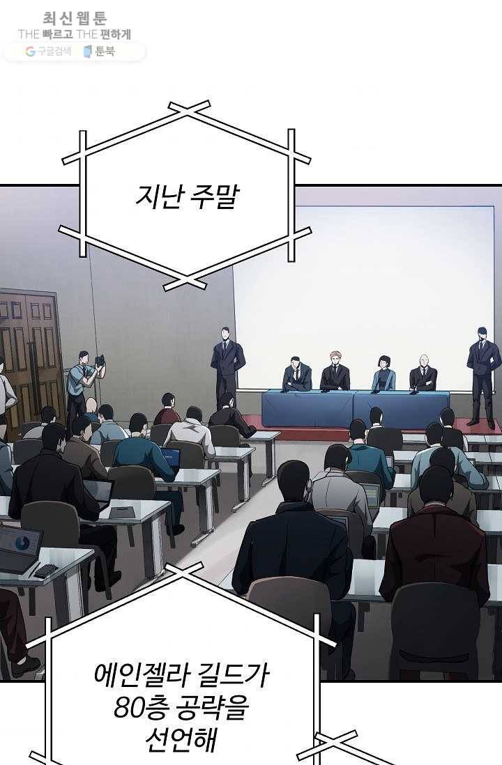 레벨업 못하는 플레이어-27화 2