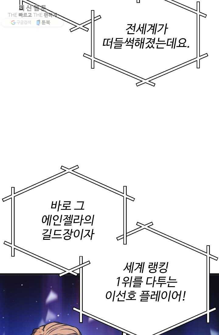 레벨업 못하는 플레이어-27화 3