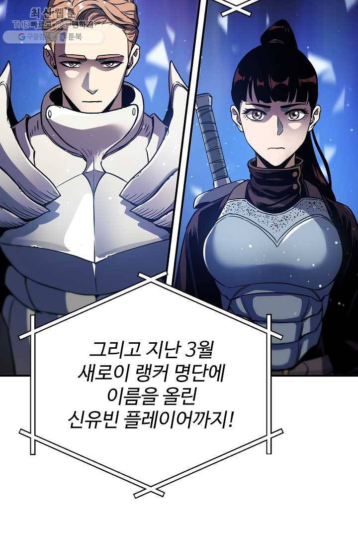 레벨업 못하는 플레이어-27화 4