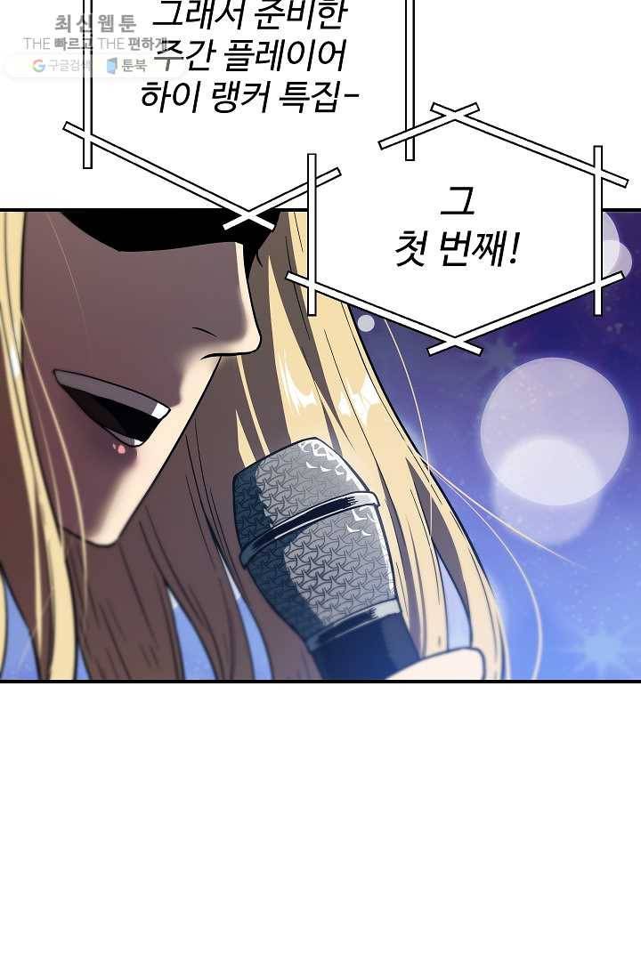 레벨업 못하는 플레이어-27화 6