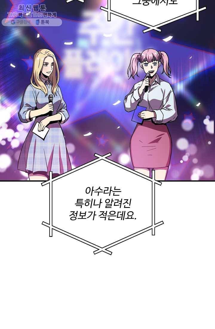 레벨업 못하는 플레이어-27화 9
