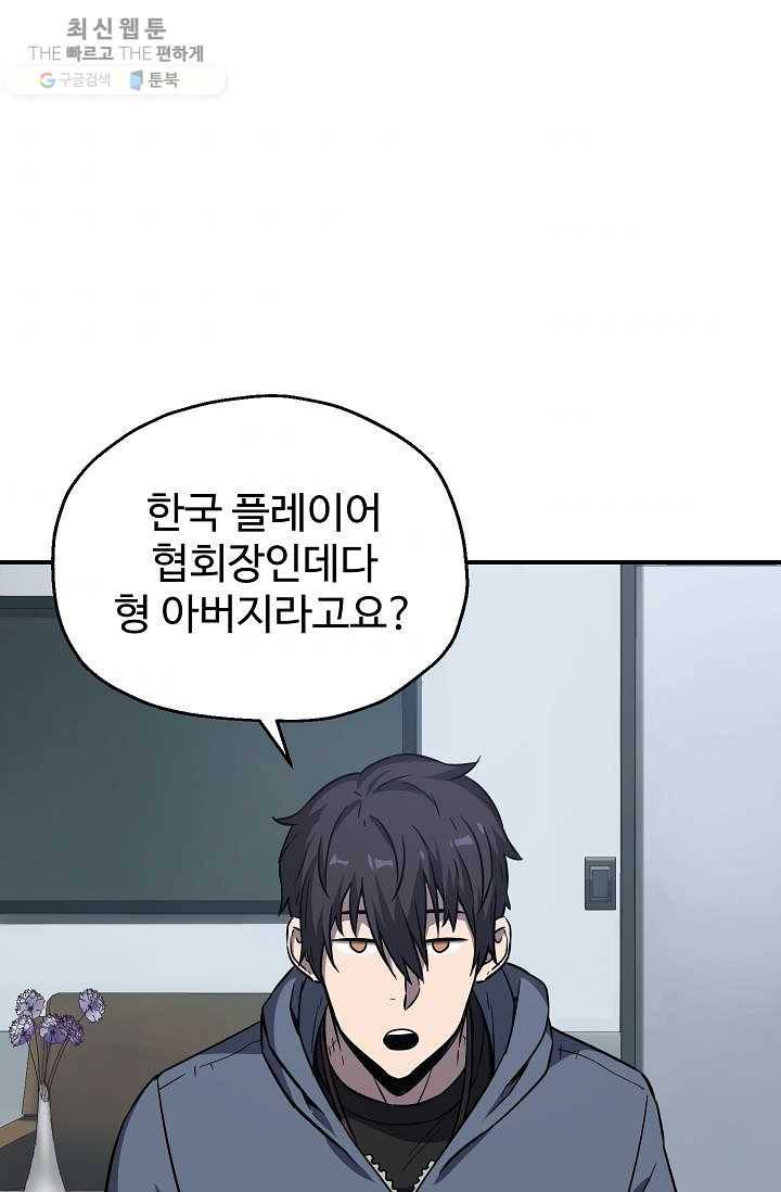 레벨업 못하는 플레이어-27화 11