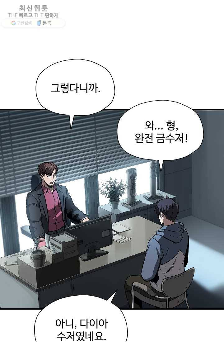 레벨업 못하는 플레이어-27화 13