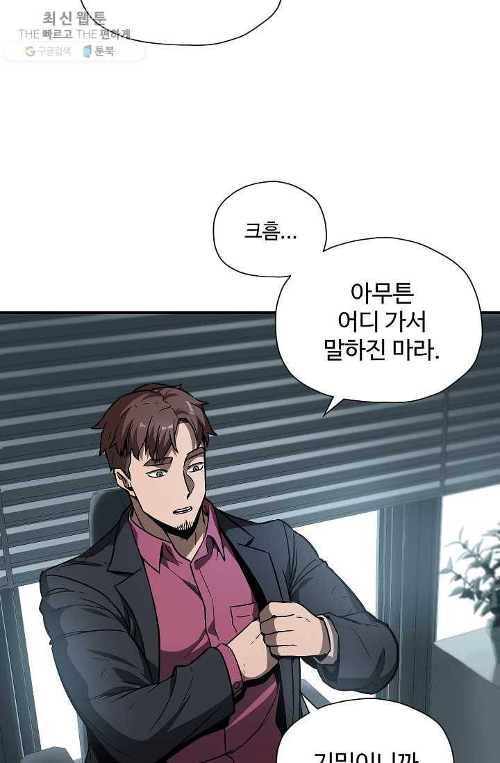 레벨업 못하는 플레이어-27화 14