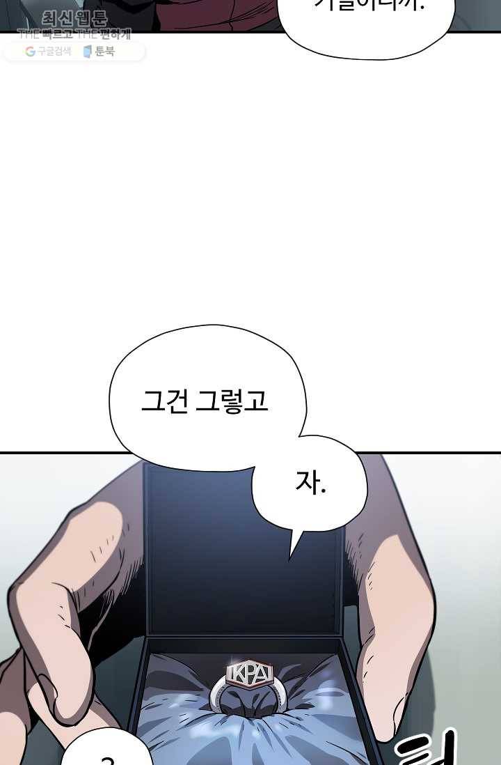 레벨업 못하는 플레이어-27화 15