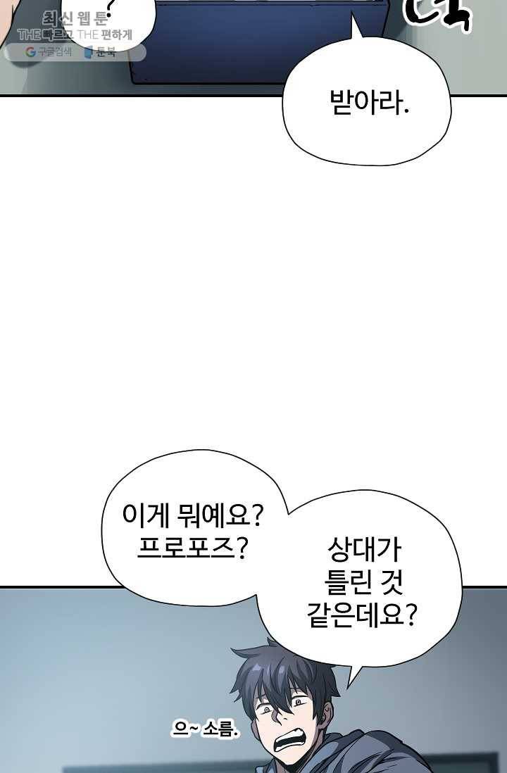레벨업 못하는 플레이어-27화 16