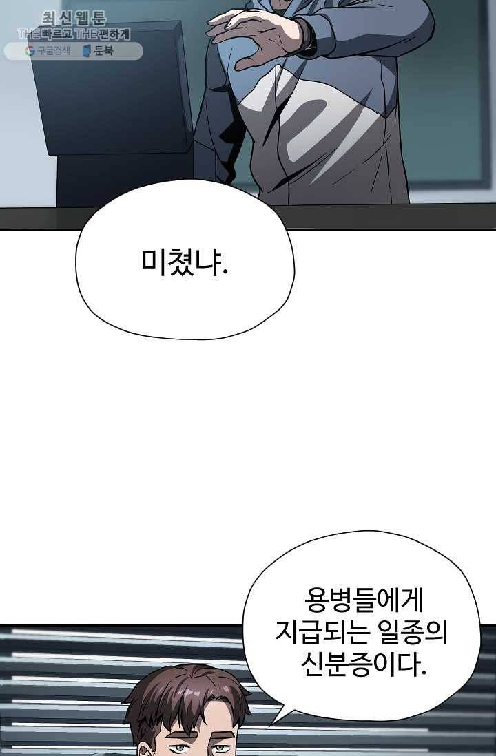 레벨업 못하는 플레이어-27화 17