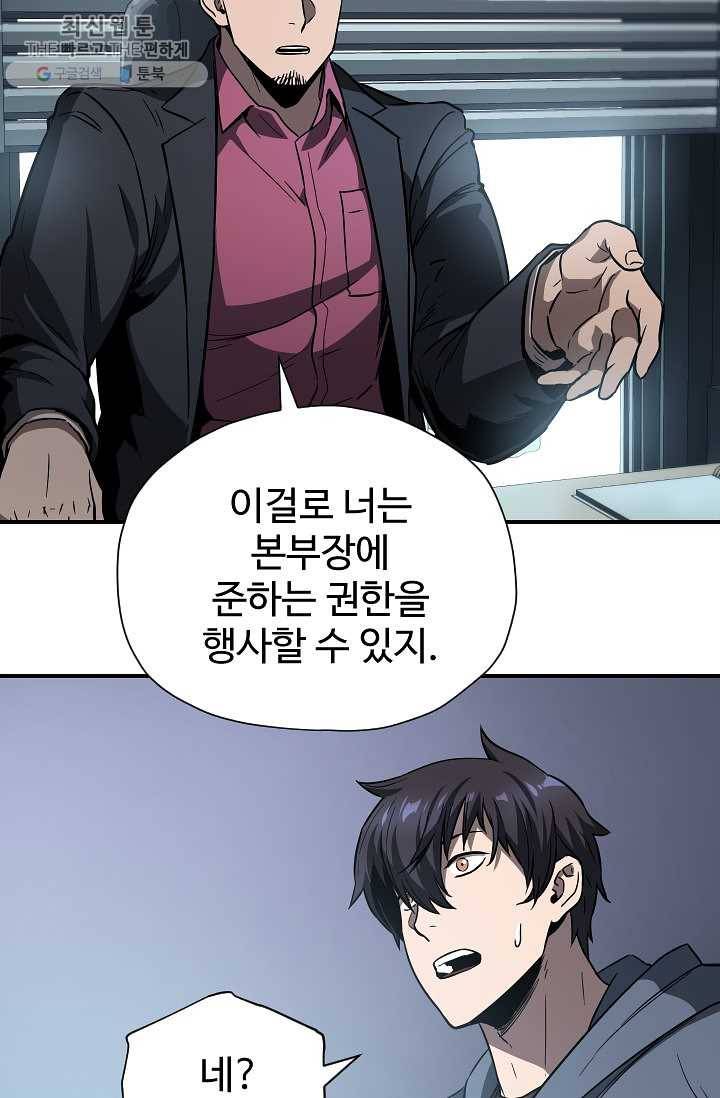 레벨업 못하는 플레이어-27화 18