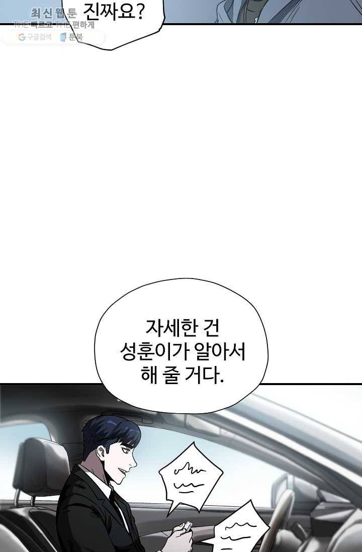 레벨업 못하는 플레이어-27화 19