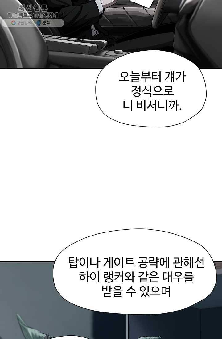레벨업 못하는 플레이어-27화 20