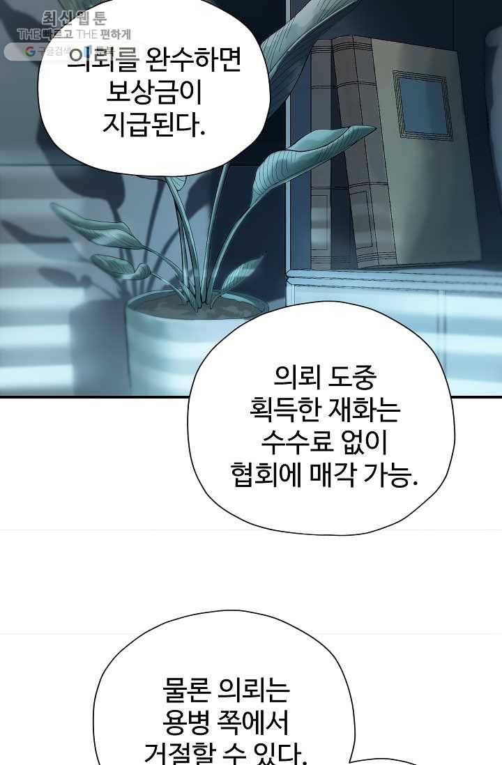 레벨업 못하는 플레이어-27화 21