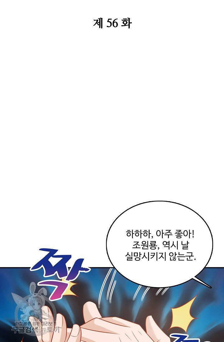 주재삼계 56화 2
