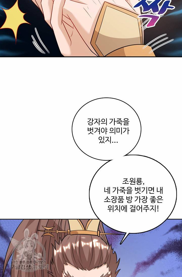 주재삼계 56화 3