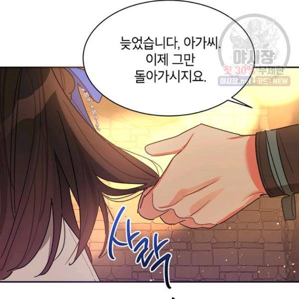 무협지 최고 악당의 귀한 딸입니다 23화 7