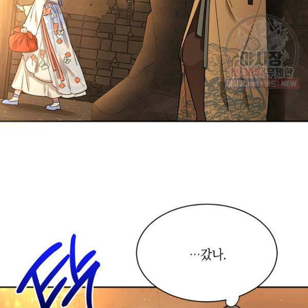 무협지 최고 악당의 귀한 딸입니다 23화 13