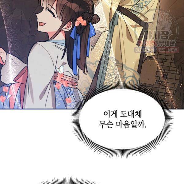 무협지 최고 악당의 귀한 딸입니다 23화 19