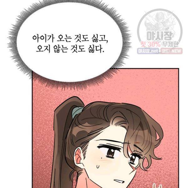 무협지 최고 악당의 귀한 딸입니다 23화 20
