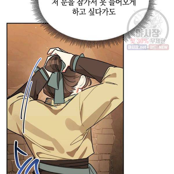 무협지 최고 악당의 귀한 딸입니다 23화 22